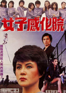 灵异疗养院
