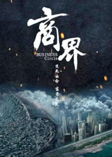 十字路口（2021）