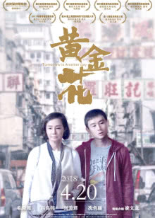 何班主与他的情人