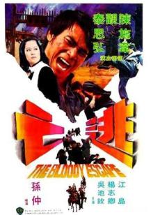 连环追击