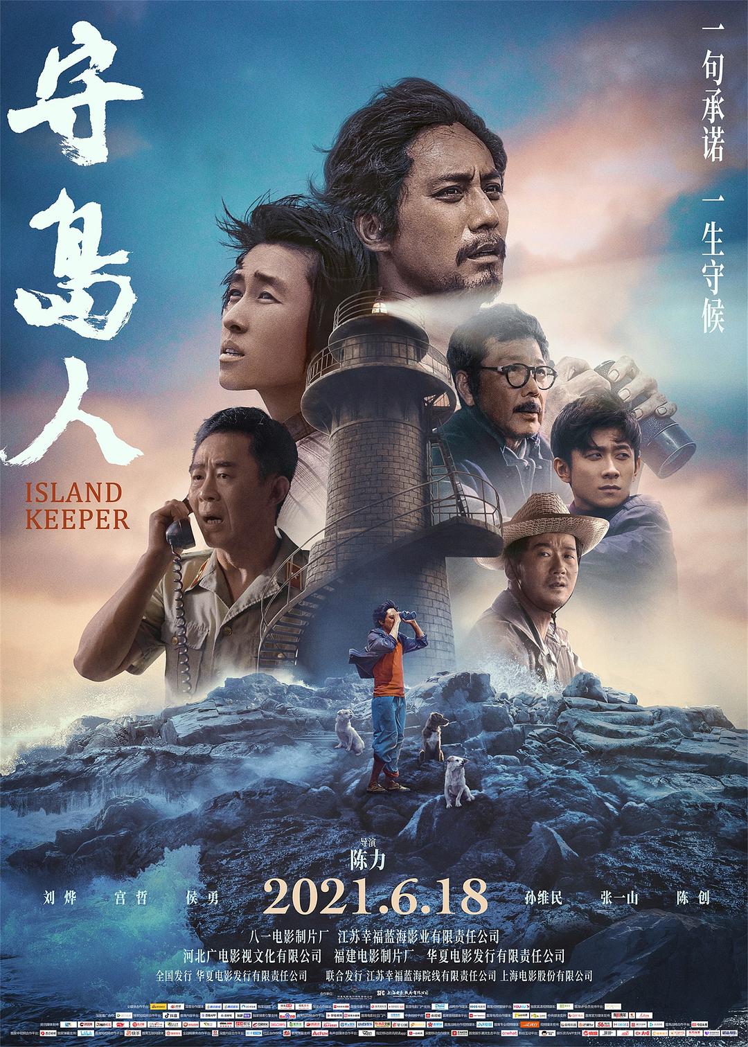 百姓英雄[2018]